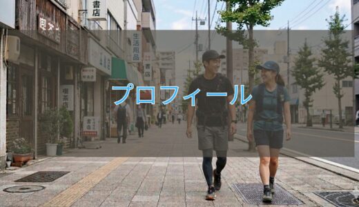 プロフィール